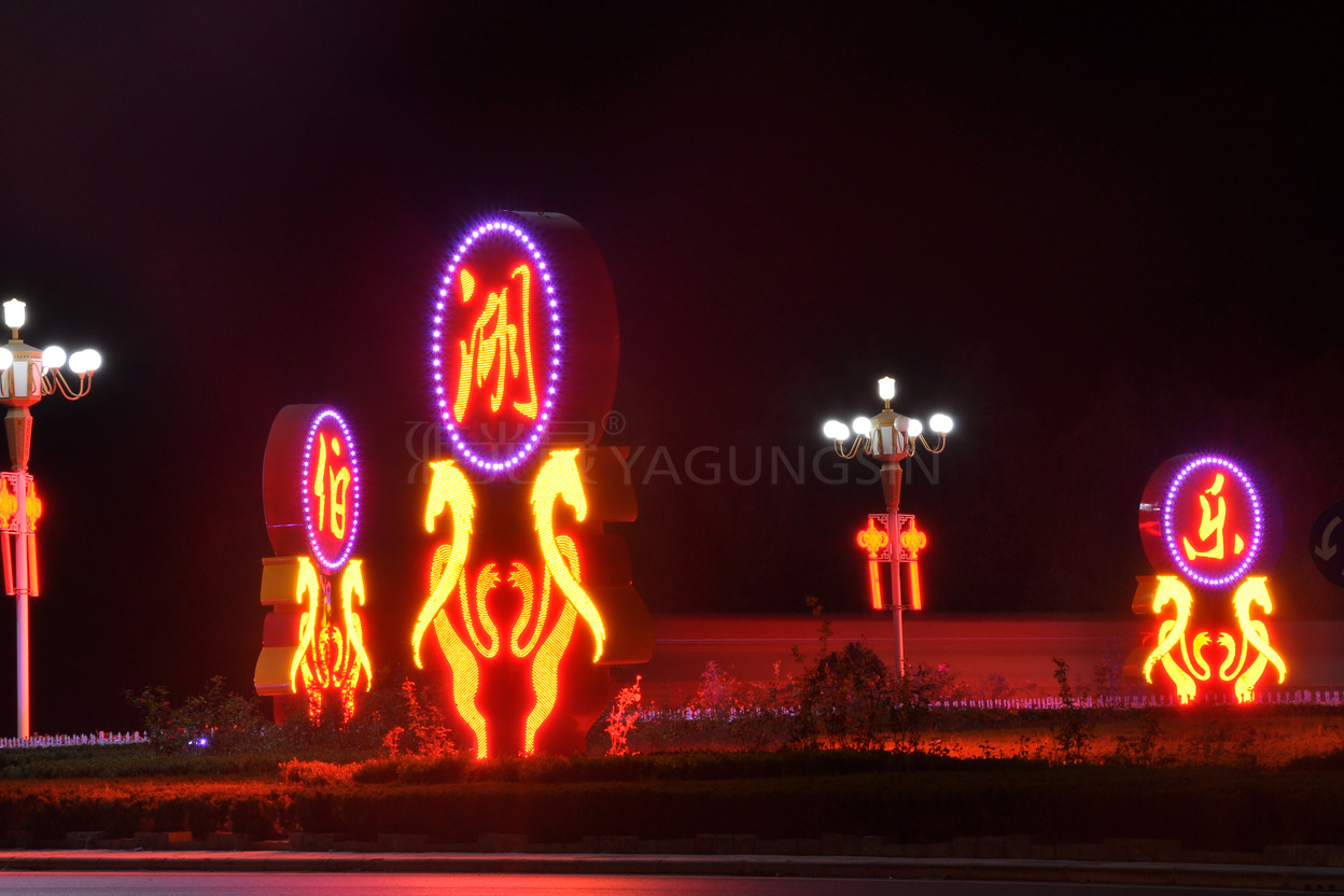 燈光雕塑《鼓鳴馬躍》