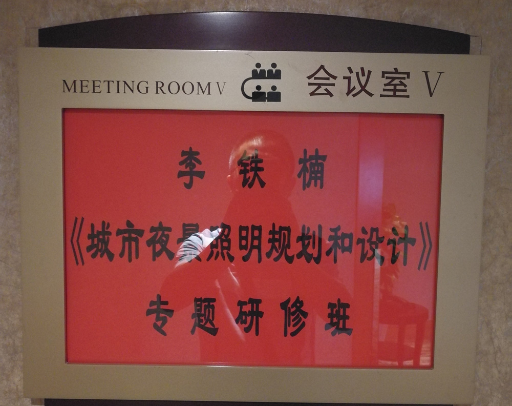 上海云知光照明學(xué)院學(xué)習(xí)圓滿結(jié)束(圖1) 上海云知光照明學(xué)院學(xué)習(xí)圓滿結(jié)束(圖1)