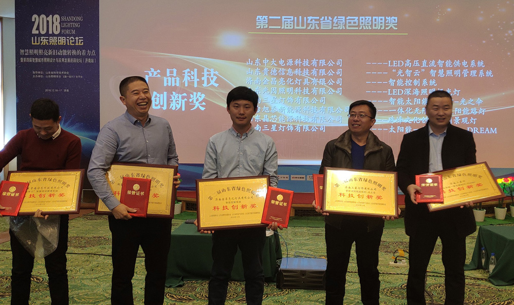 第二屆山東省綠色照明獎活動中我司榮獲三項榮譽(yù)(圖2) 第二屆山東省綠色照明獎活動中我司榮獲三項榮譽(yù)(圖2)