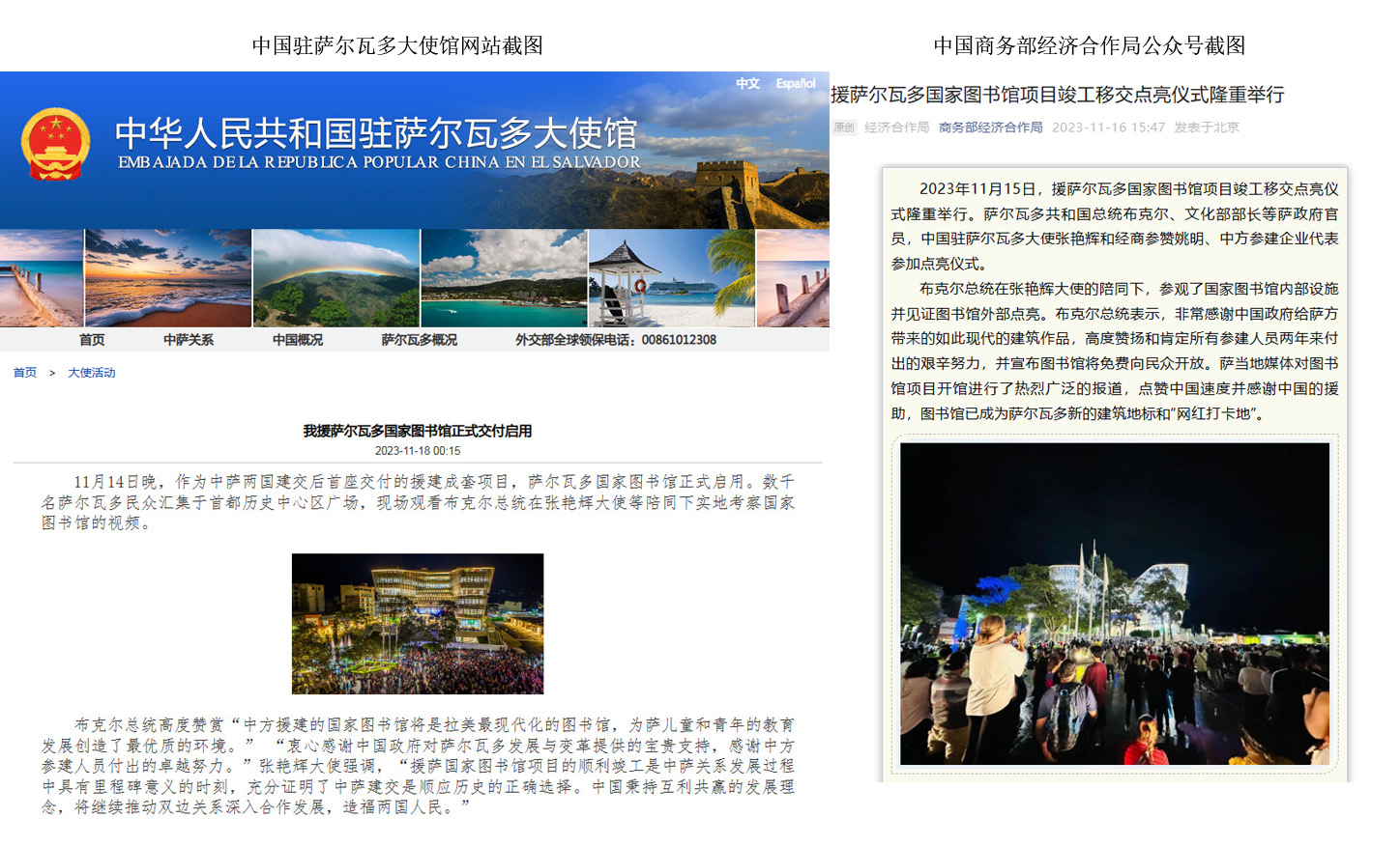 援薩爾瓦多國家圖書館項(xiàng)目竣工移交點(diǎn)亮儀式隆重舉行(圖1) 援薩爾瓦多國家圖書館項(xiàng)目竣工移交點(diǎn)亮儀式隆重舉行(圖1)