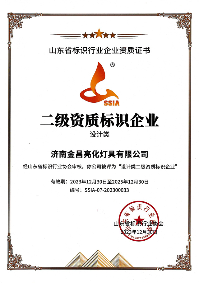 我司榮獲山東標協(xié)“設計類二級資質(zhì)企業(yè)”(圖3) 我司榮獲山東標協(xié)“設計類二級資質(zhì)企業(yè)”(圖3)